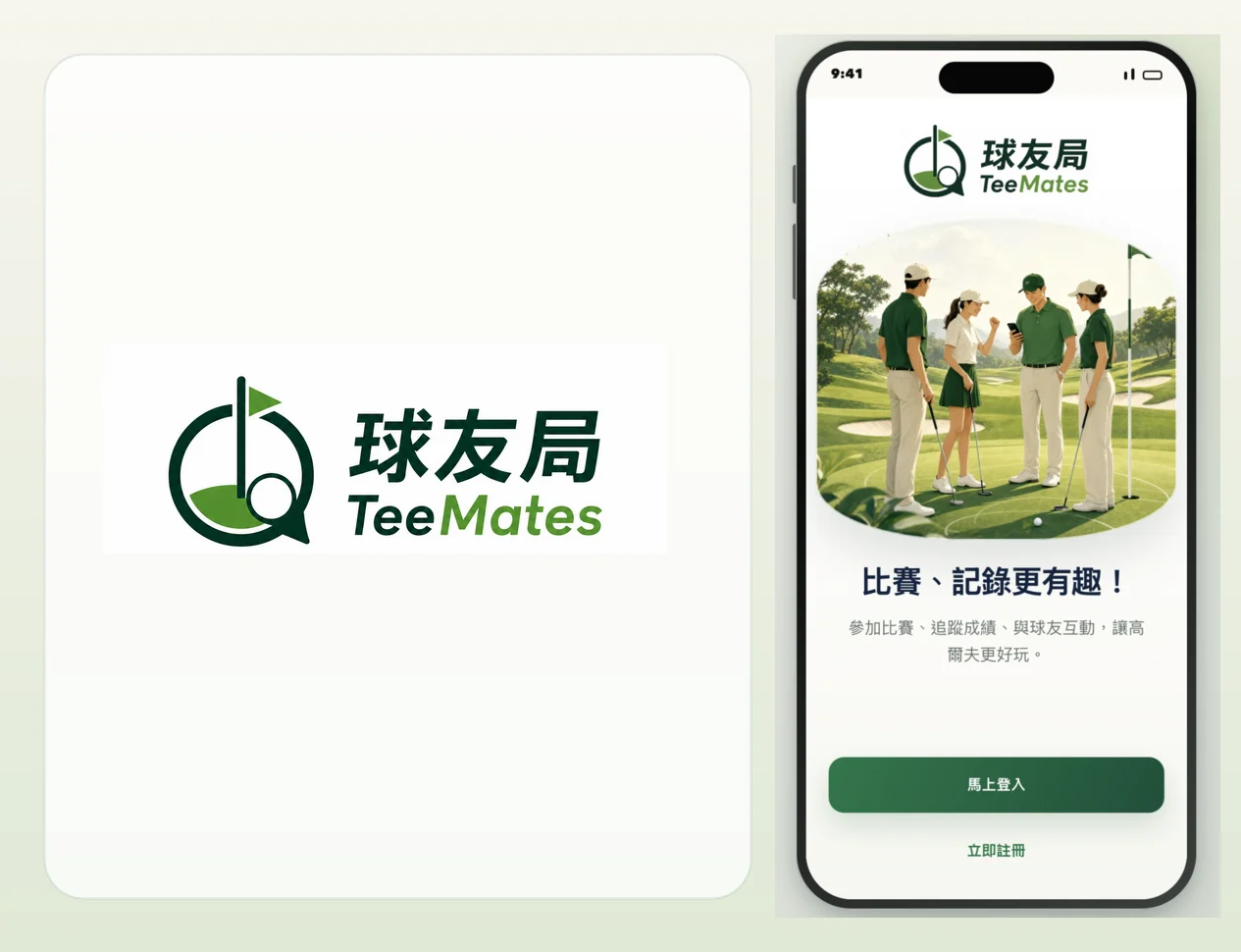 球友局 TeeMates 高爾夫球友 App 手機介面